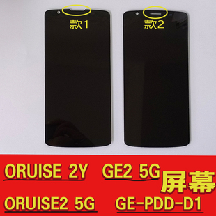 2Y屏幕GE2 適凍大計成小馬哥RCUISE2 Ge2 外屏幕總成 觸摸