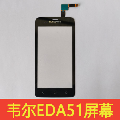 展中飞霍尼韦尔EDA51屏幕总成