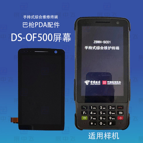 手持终端网络测试仪DS-OF500屏幕