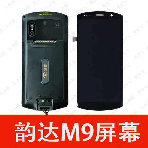 展中飞韵达M9屏幕外屏总成