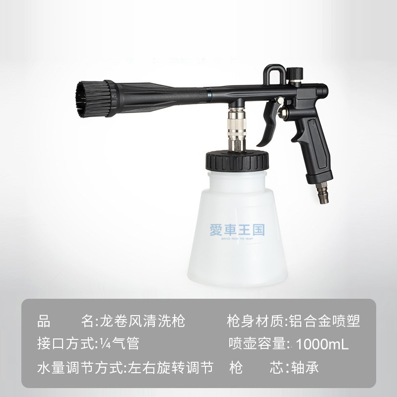 内饰清洁气动龙卷风发动机清洗枪