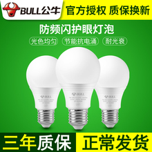 公牛爱眼led灯泡超亮节能护眼光源1