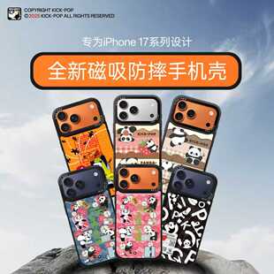 晶鎏高级感夏季 熊猫主题系列 苹果磁吸手机壳 POP可可抱 KICK