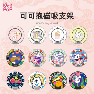 KICK-POP可可抱【熊猫系列】4.0新款支架高级感磁吸手机指环支架