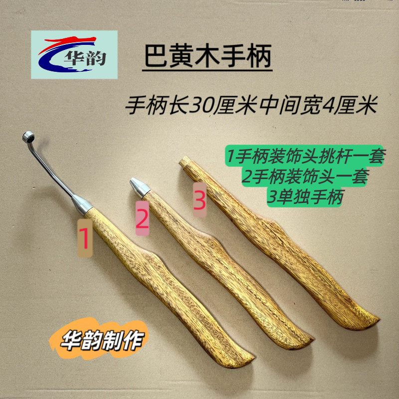 盘鹰轮专用手柄造型美观实用巴黄木鸡翅木血檀木