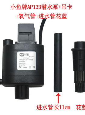 小鱼品牌鱼缸专用泵小鱼AP-133M三合一潜水泵8w适用30cm38cm鱼缸