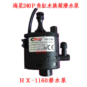 乐事海星鱼缸水泵240F水族箱原装水泵HX-1160潜水泵过滤器