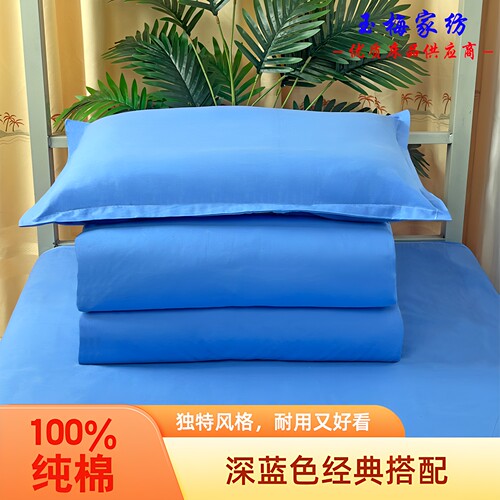 三件套全棉湖蓝床单被罩枕套
