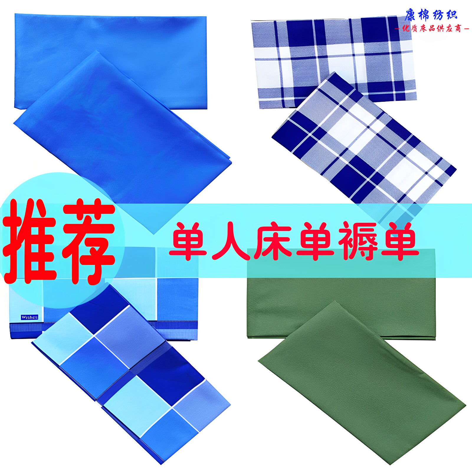 单人宿舍蓝色纯棉床单大学生军绿被单学校上下铺蓝白格子褥单正品