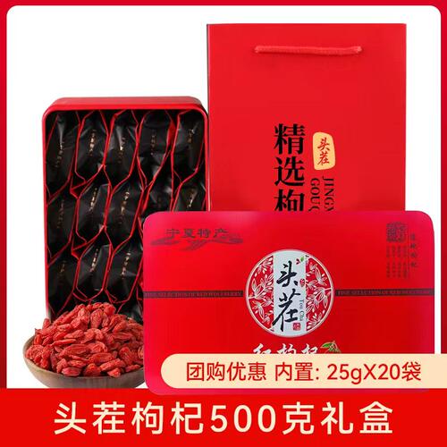 宁夏红枸杞铁盒500克独立小袋