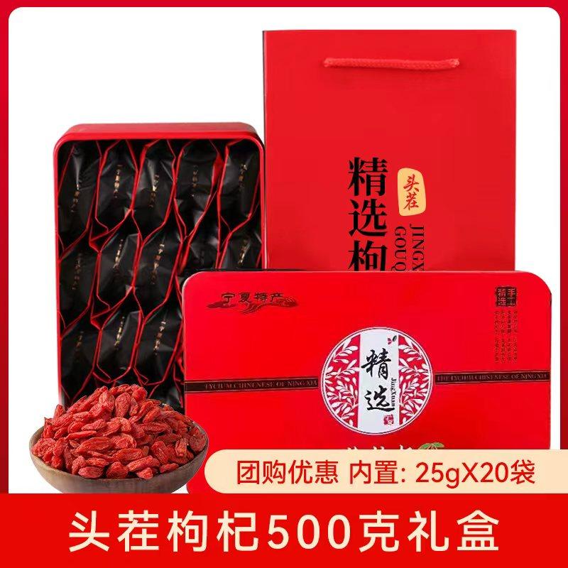 宁夏头茬枸杞铁盒500克礼盒装五款可选独立小袋伴手礼送长辈泡茶
