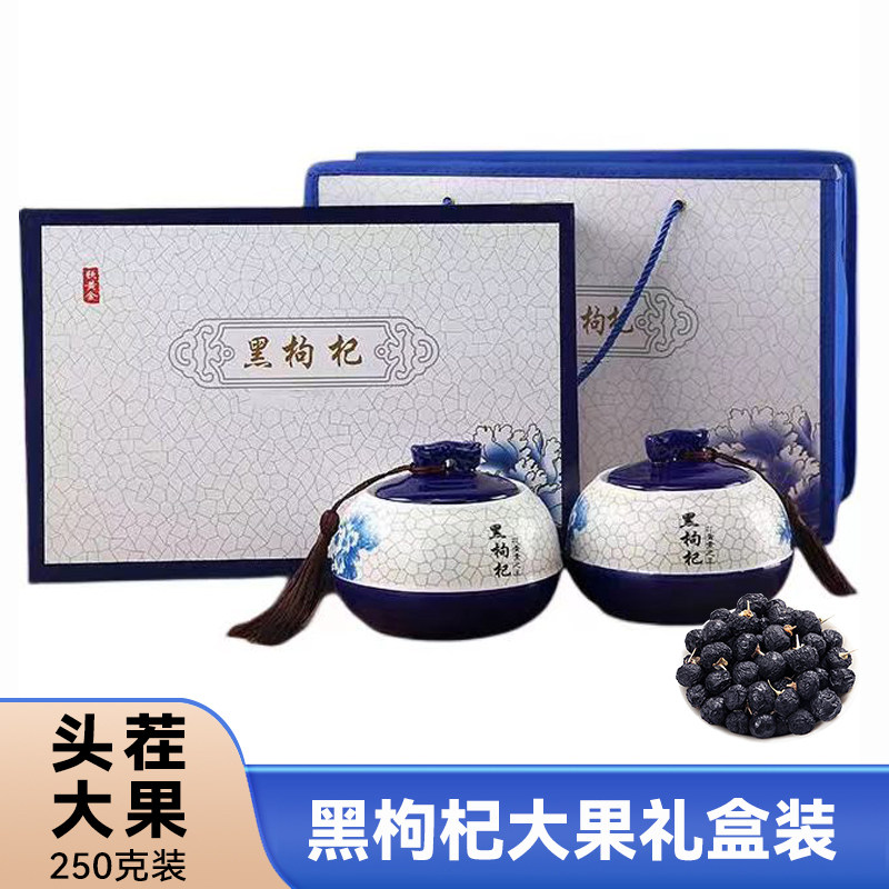 新货青海黑枸杞礼盒250克黑枸杞瓷罐礼盒黑枸杞茶节日礼物伴手礼