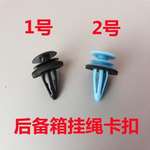 MG5 MG6 MG3 锐腾锐行后备箱挂钩吊绳卡扣卡子 3SW 名爵HS MG7