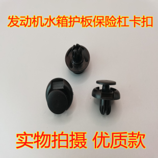 适用于广汽传祺GA6 M8发动机水箱护板保险杠卡扣卡子 GS3