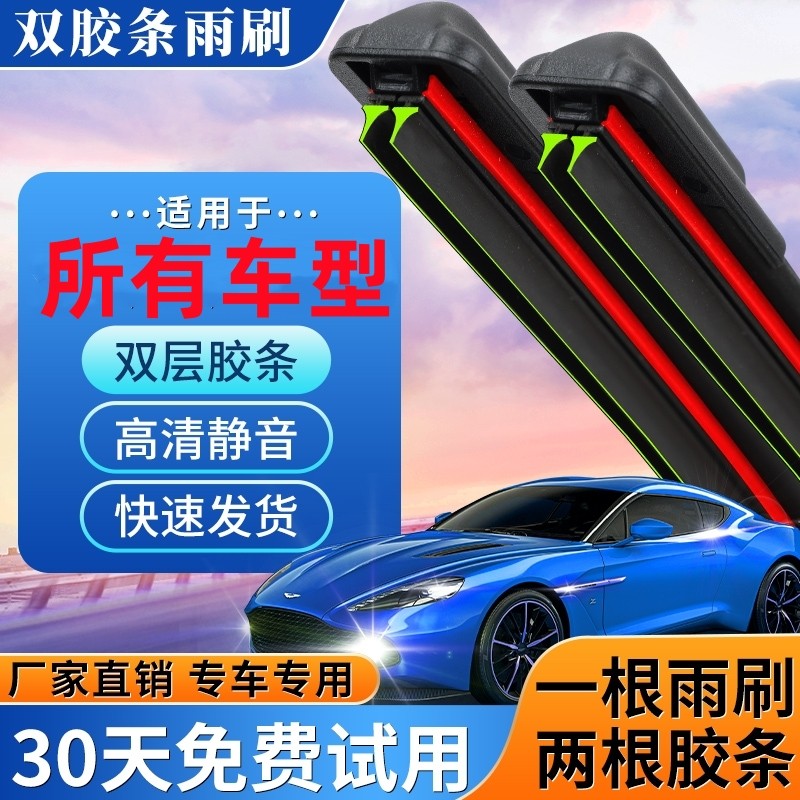 【专车专用】原装升级双胶条汽车雨刮器高清静音耐用无骨前雨刷器