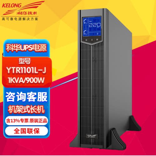 科华机架式UPS电源高频在线式