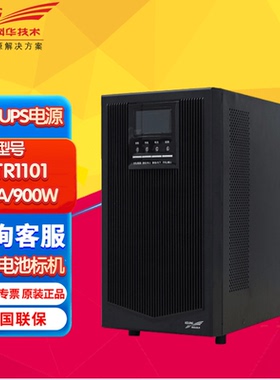 科华UPS电源YTR1101/1102/1103/1106 办公电脑服务器备用内置电池