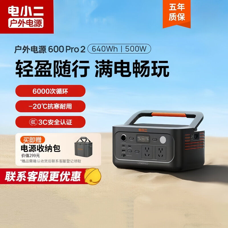 电小二户外移动电源600Pro2 新款0.6度电500W便携式220V露营车载