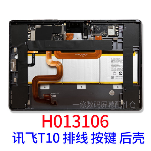 适用科大讯飞T10屏幕排线后壳按键H013106显示屏配件维修屏幕总成