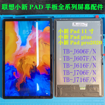 联想小新Pad屏幕总成TB-J606F/N