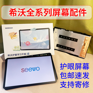 适于希沃seewo学习平板V1 V1Pro XP32A护眼屏幕总成显示屏液晶屏