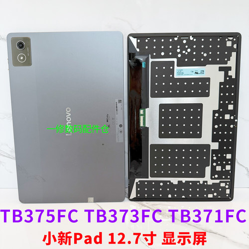 适用小新PADPro12.7原厂显示屏