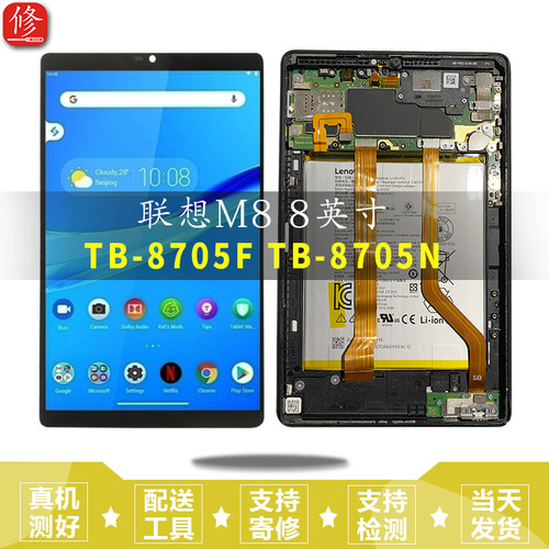联想M8平板TB-8705屏幕总成原装