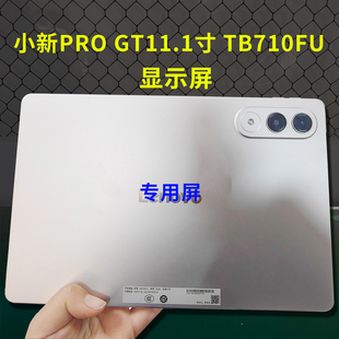 适用小新PRO GT平板TB710FU屏幕总成显示屏液晶屏11寸