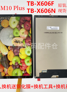 适用联想M10 Plus原装屏幕总成TB-X606F/N显示屏TB-X306 X6C6 K10