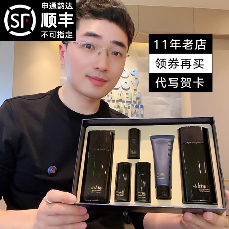 如风自用 韩国SUM37呼吸男士套装水乳洗面奶套盒 清爽三合一 苏秘