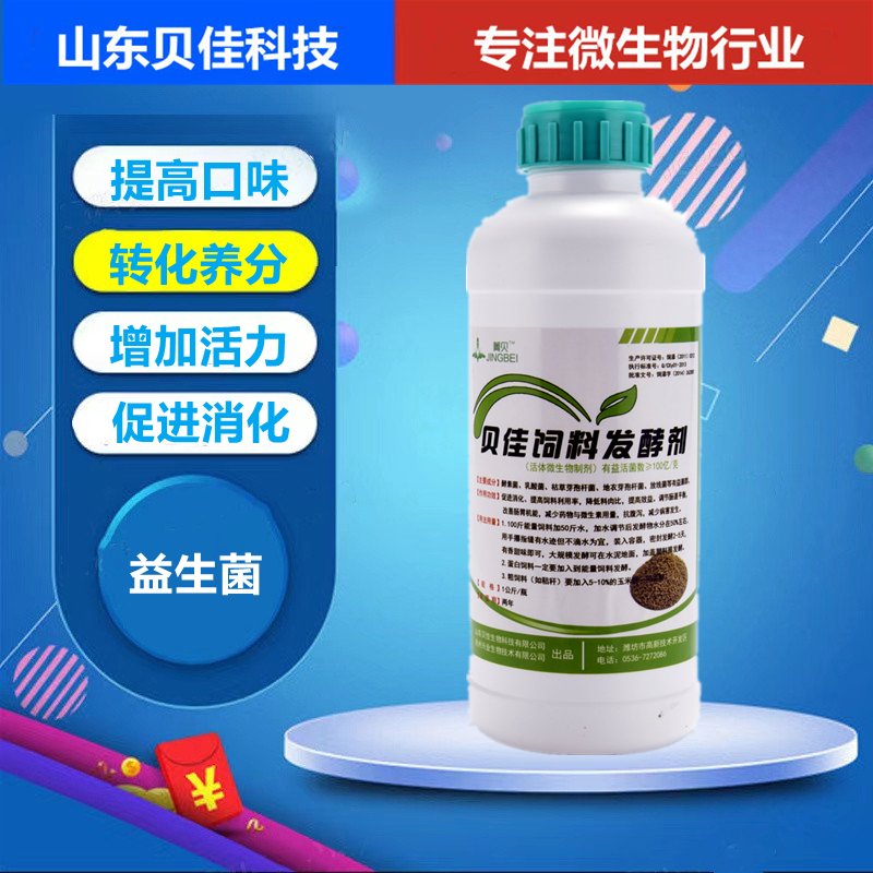 饲料发酵剂反刍动物牛羊饲料豆粕麸皮饼秸秆青黄储专用微生物菌剂
