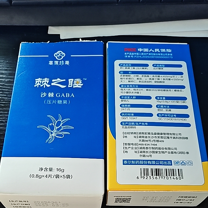 正品高原珍果棘之睡沙棘GABA压片糖果一盒20片线下微商壹睡同款