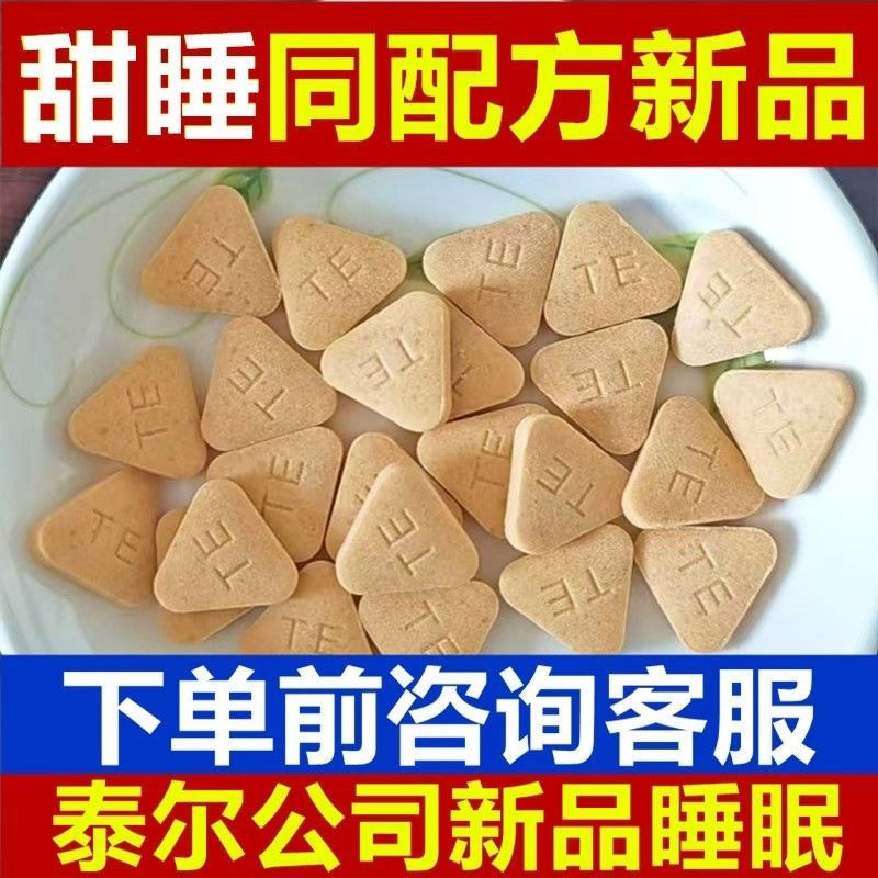 泰尔甜梦瞌睡熊沙棘牛奶蛋白压片糖果好力睡甜睡状元棘之睡眠片