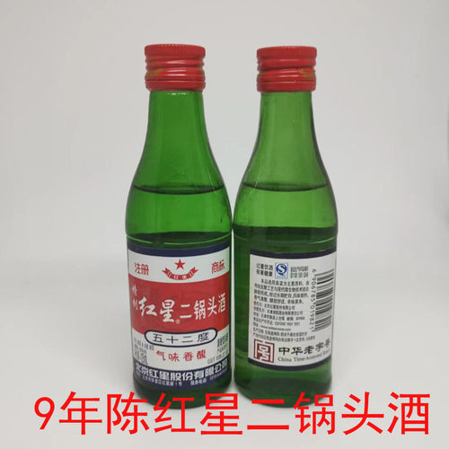 红星二锅头酒小瓶52度125ml*1瓶2014年份酒老酒小酒版收藏