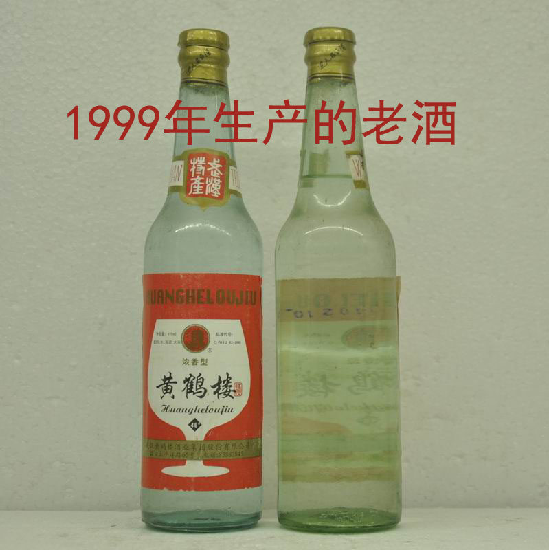 老酒湖北名酒黄鹤楼酒1999年老黄鹤楼酒收藏特价包真450ml*1瓶