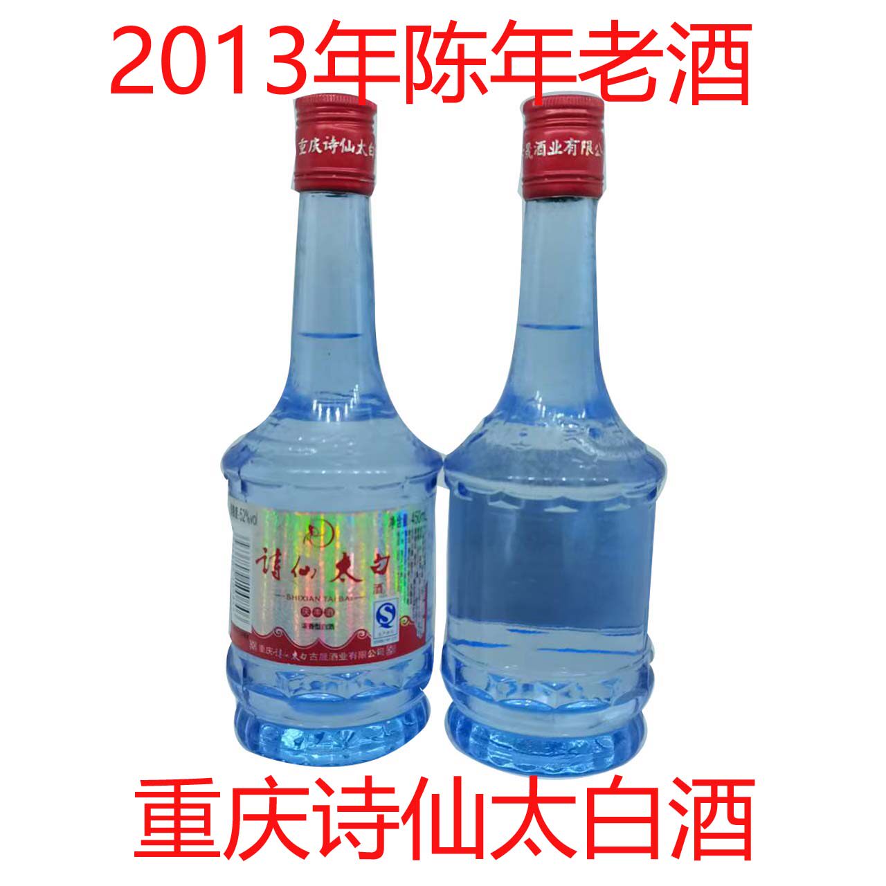 重庆美酒陈年老酒诗仙太白酒52度老酒纯粮食酒浓香型白酒