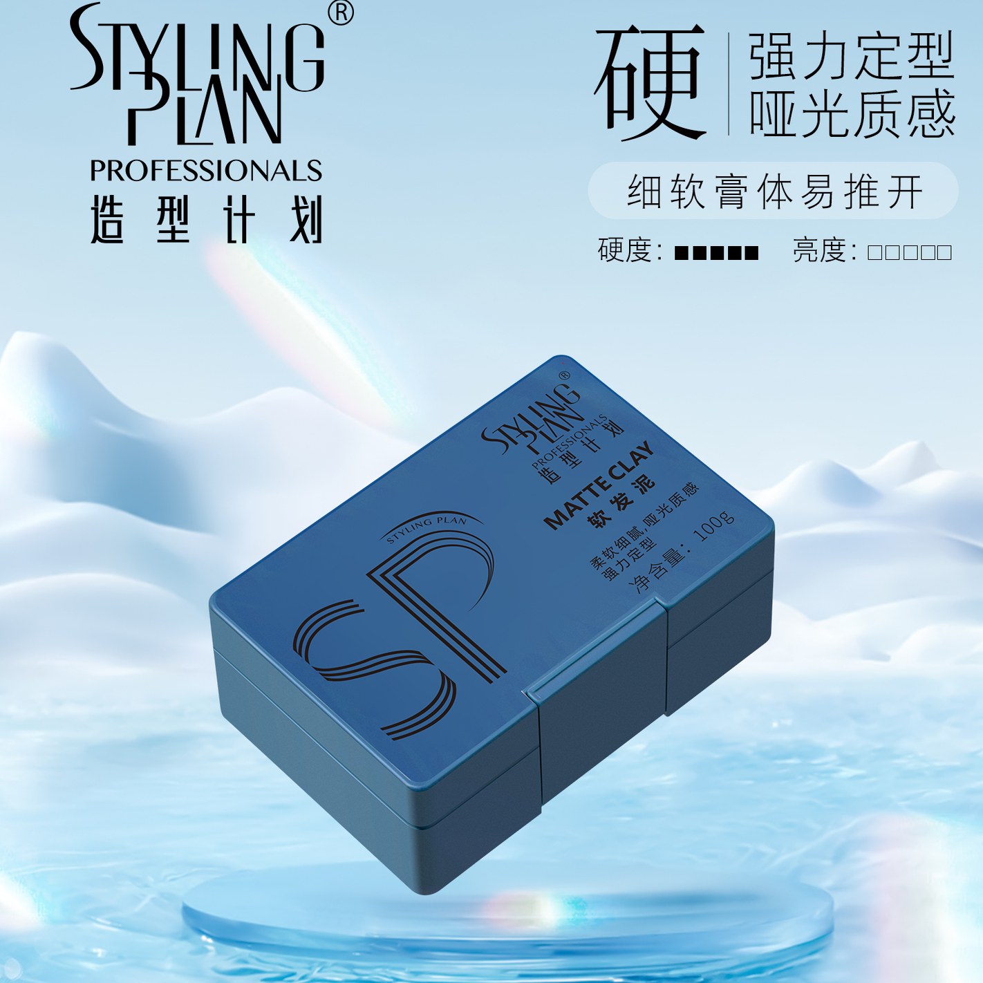 造型计划软发泥纹理哑光塑型发泥男士持久定型蓬松发蜡木质香发油