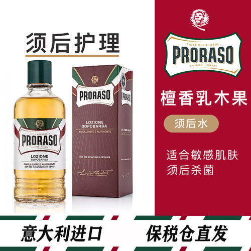 须后水须后水PRORASO/帕拉索檀香