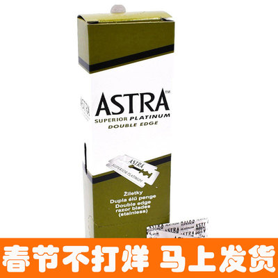 俄罗斯绿A100片装ASTRA镀白金手动双刃安全剃须刀片可掰开使用刀
