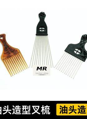 油头梳子黑人烫挑梳口袋梳男士飞机头大背头纹理梳barbershop梳子