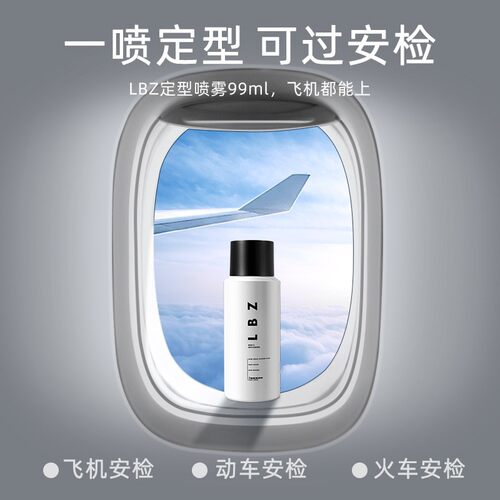 LBZ定型喷雾清香发胶造型干胶