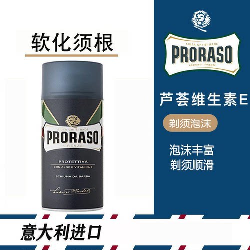 意大利proraso帕拉男士剃须泡沫