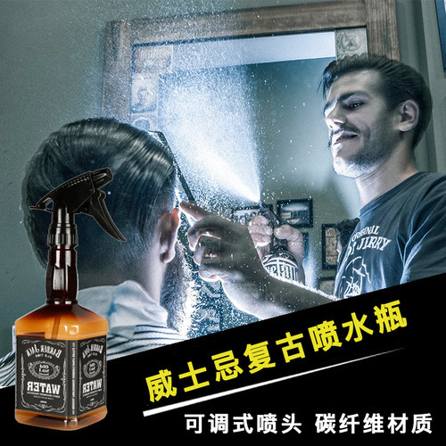 美式威士忌复古理发专用酒瓶