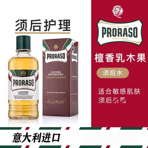 须后水须后水PRORASO/帕拉索檀香