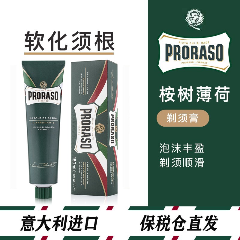 软化胡子剃须膏帕拉索桉树薄荷