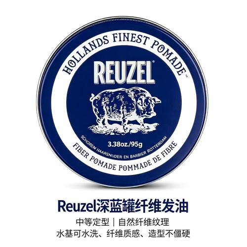 Reuzel猪佐深蓝罐纤维发泥