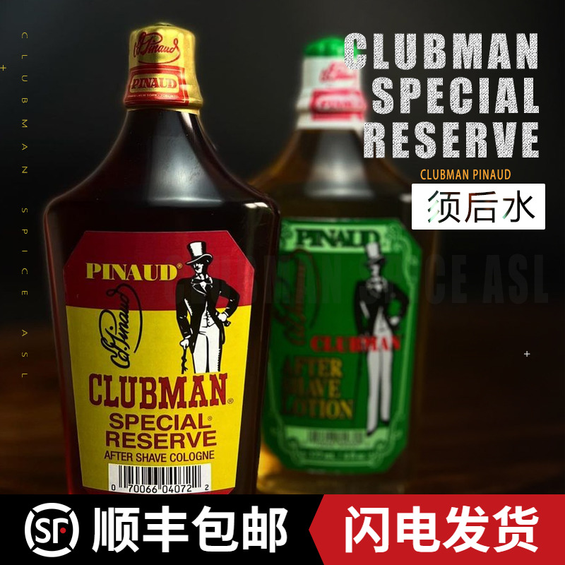 须后水须后水CLUBMAN/克拉伯曼