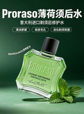 桉树薄荷须后水帕拉索杀菌消炎