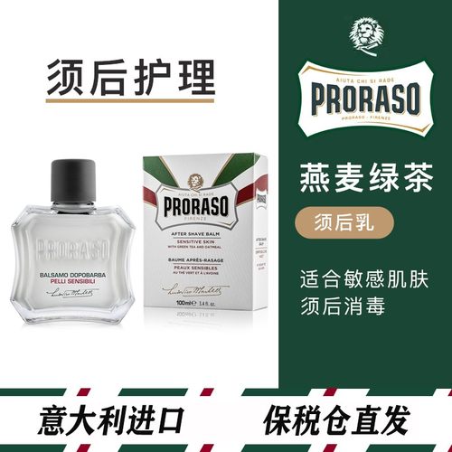 意大利须后乳帕拉索燕麦滋润液