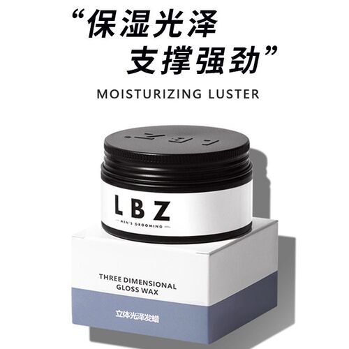 LBZ强力定型发蜡男士自然蓬松